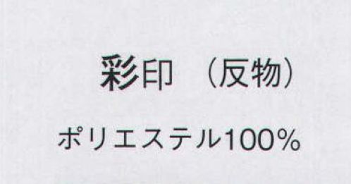 日本の歳時記 1305 一越絵羽 彩印（反物） ※この商品は反物です。 サイズ／スペック